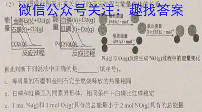 2023届陕西省高三4月联考(正方形包菱形)化学