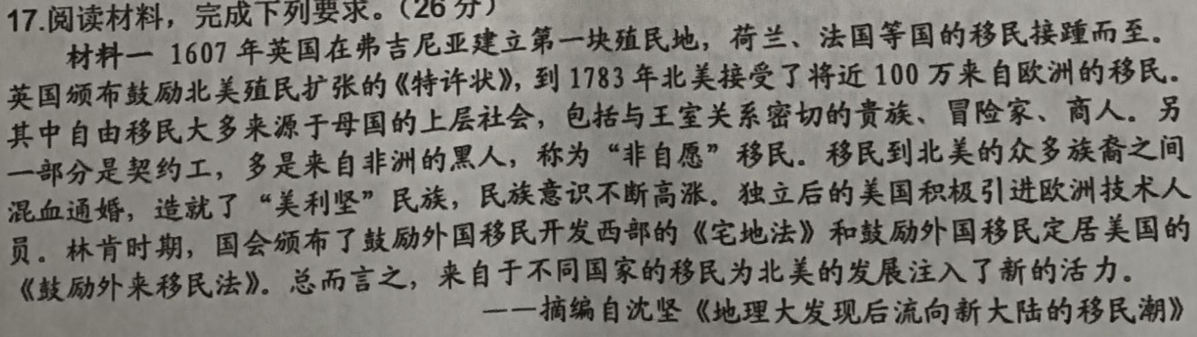 2023届青海大联考4月联考（□）历史