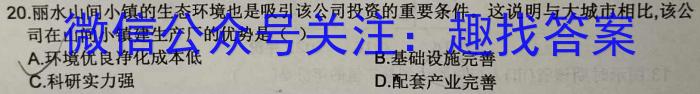 2023年全国名校高二下学期第一次月考（BB-X-E-唐-2）政治1