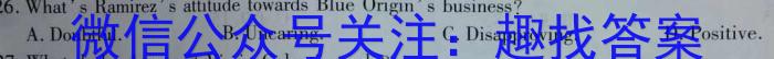百师联盟2023届高三信息押题卷(一)英语试题