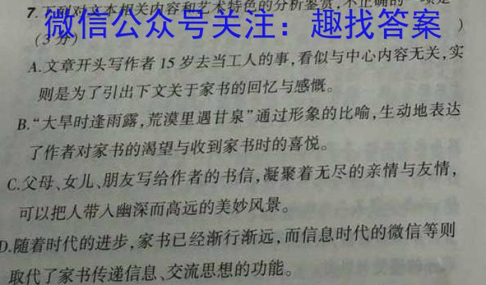 C20教育联盟2023年安徽省中考最后一卷语文