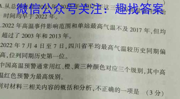 伯乐马 2023年普通高等学校招生新高考押题考试(二)语文