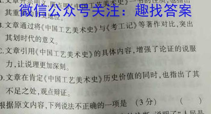 2023届高考北京专家信息卷·仿真模拟卷(六)语文