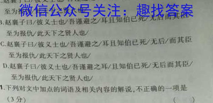 天利38套 2023年普通高等学校招生全国统一考试临考押题卷(B)语文