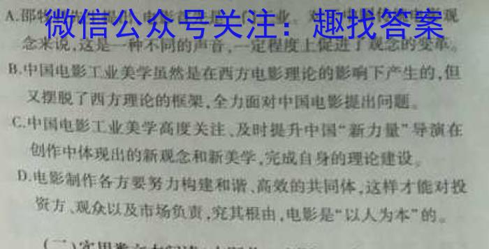 2023年普通高校招生考试精准预测卷(一)语文