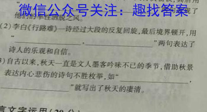 伯乐马 2023年普通高等学校招生新高考押题考试(一)语文