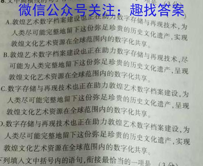 群力考卷·压轴卷·2023届高三第二次语文