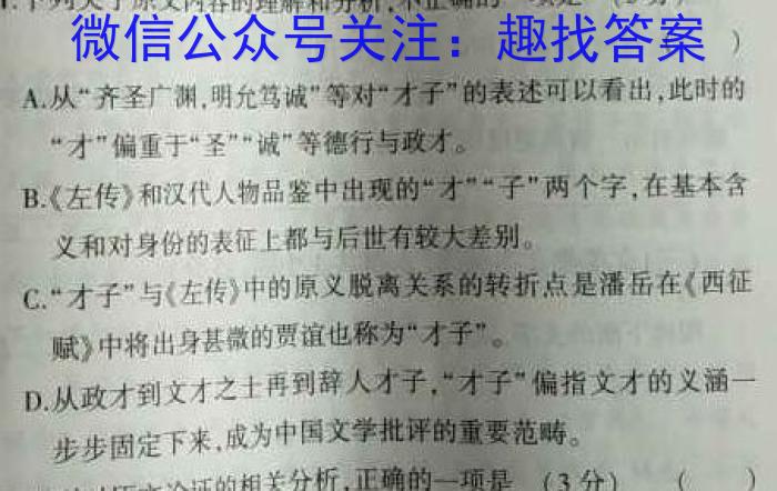 2023年中考导向预测信息试卷(临门A卷)语文