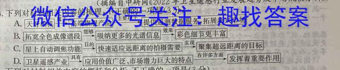 皖淮名校联盟2022~2023学年度第二学期高一联考(23-463A)语文