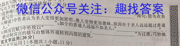 青桐鸣高考冲刺 2023年普通高等学校招生全国统一考试押题卷(三)语文