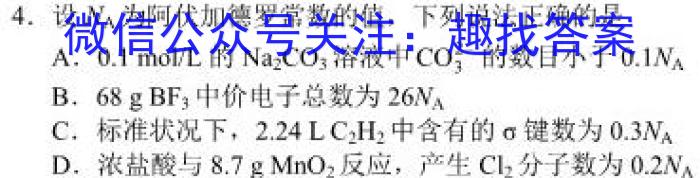 金丽衢十二校2023学年高三第二次联考化学