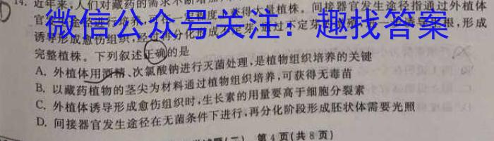 衡水金卷先享题压轴卷2023答案 老高考A三生物