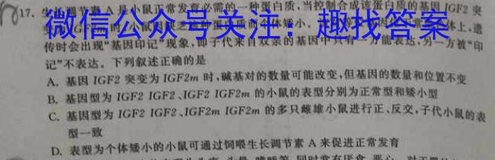 皖智教育 安徽第一卷·省城名校2023年中考最后三模(一)生物