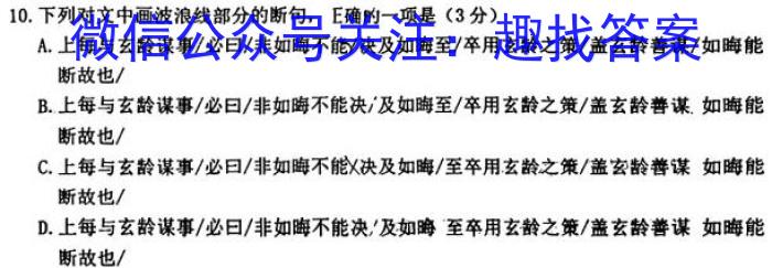 王后雄教育 2023年普通高等学校招生全国统一考试预测卷语文