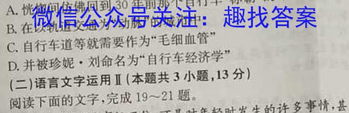 2023年内蒙古大联考高三年级5月联考（23-427C）语文