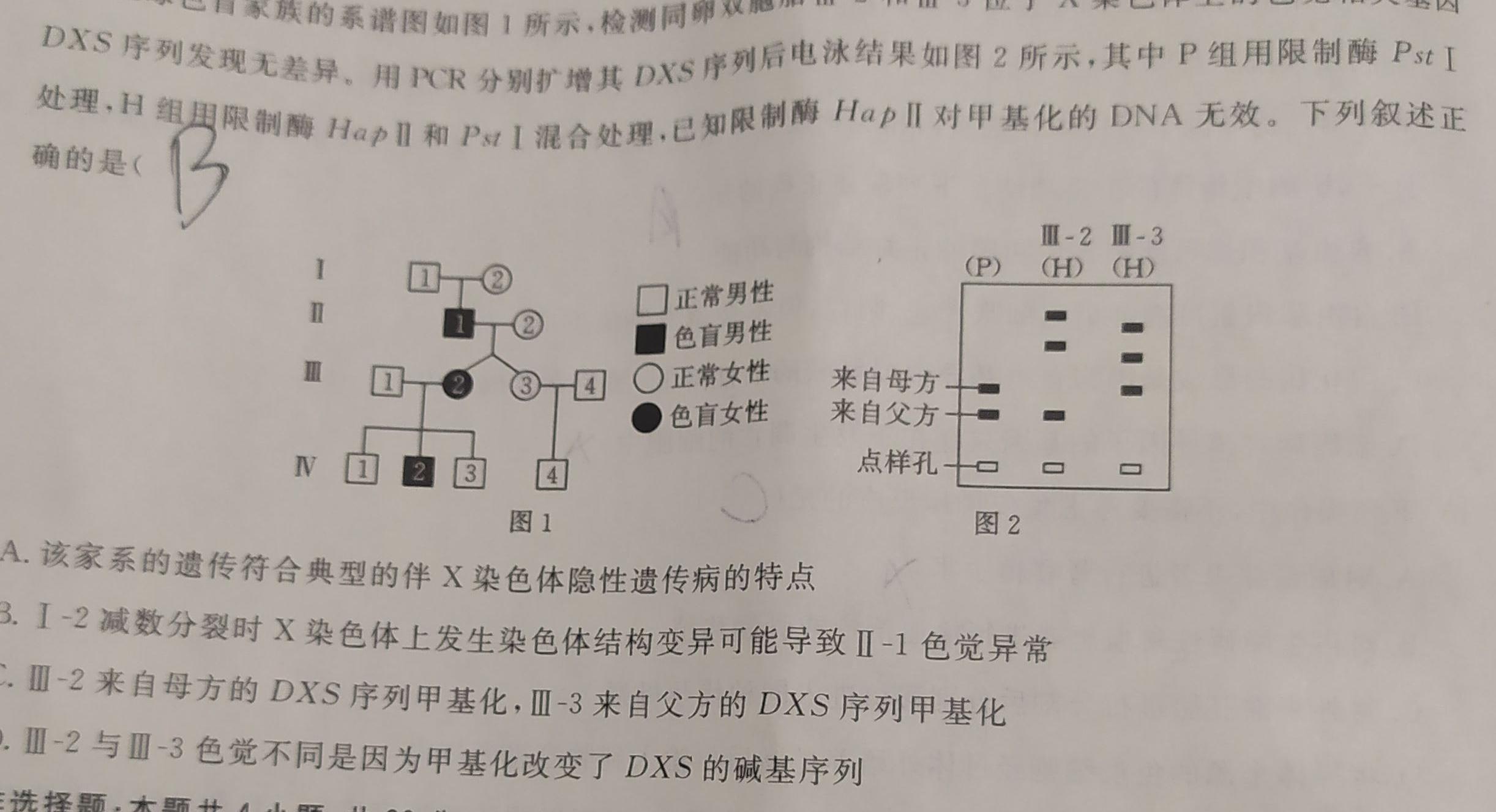 湖南省2023届高三一起考大联考(5月)生物