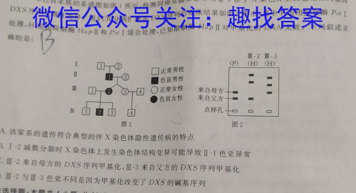 2023年普通高等学校全国统一模拟招生考试 新未来4月高二联考生物