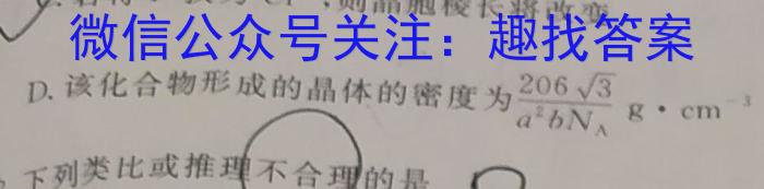 玖壹联考 安徽省2022~2023学年高一年级下学期阶段检测考试(5月)化学