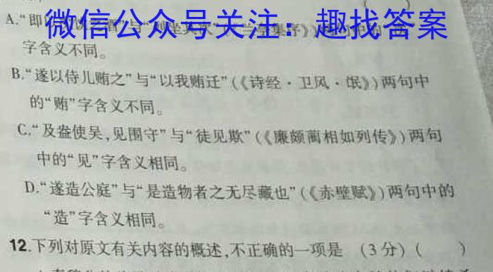 2023年陕西省初中学业水平考试·全真模拟卷（七）语文