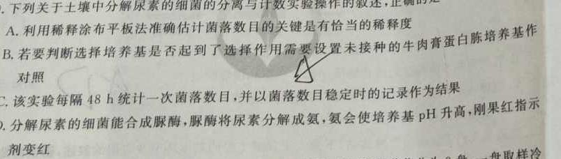 2023届普通高校招生全国统一考试·NT精准考点检测重组卷(全国卷)(二)生物