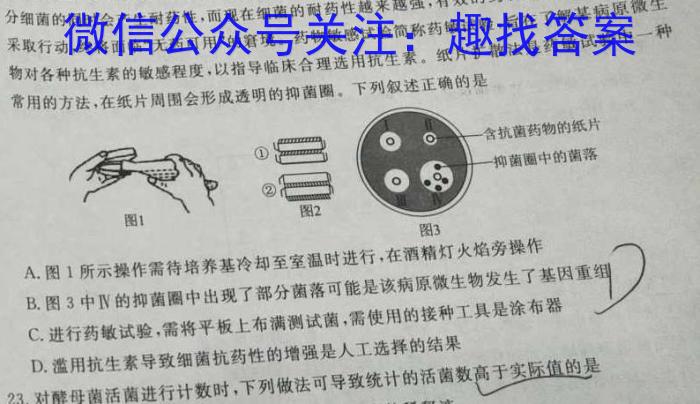衡水金卷先享题压轴卷2023答案 新高考B一生物