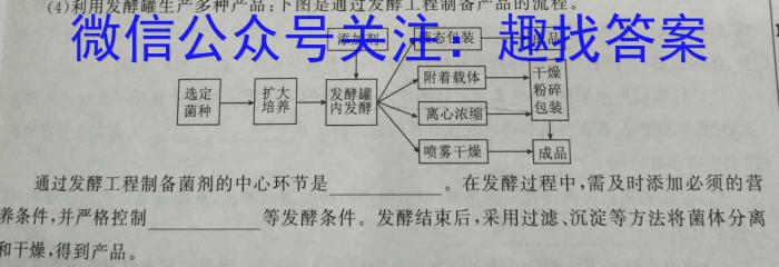 2023年陕西高一年级联考试题（5月）生物