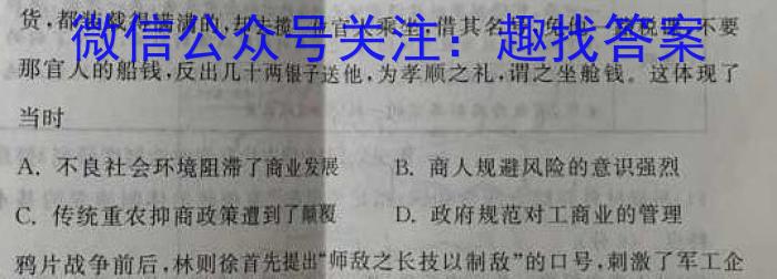福建省2024-2023学年高三下学期4月联合测评历史