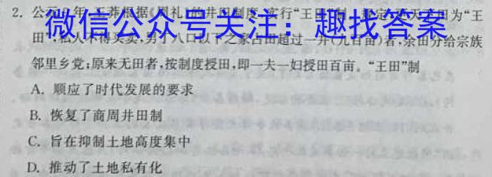 陕西省2023年普通高等学校招生全国统一考试（正方形套黑菱形）历史试卷