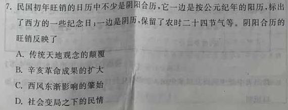 辽宁省2023年普通高等学校招生全国统一考试模拟试卷(二)历史