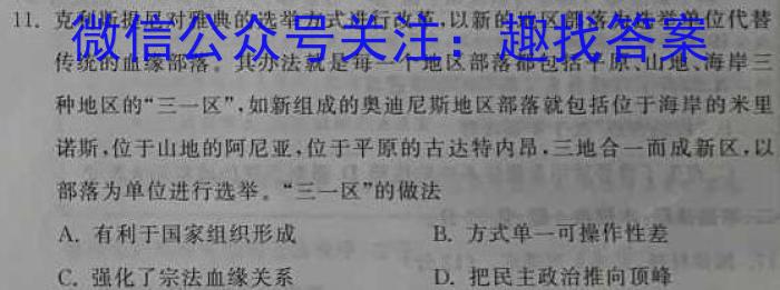 学海园大联考 2023届高三信息卷(二)2历史