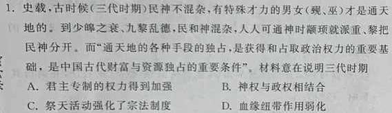 2023年普通高等学校招生全国统一考试专家猜题卷(四)历史