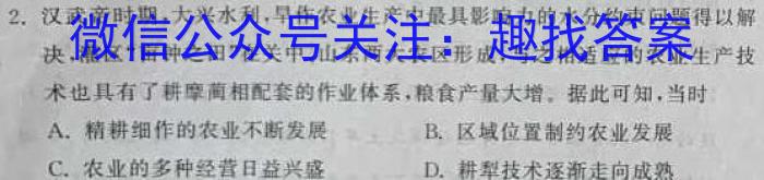 超级全能生2023届高考全国卷地区高三年级5月联考(3425C)历史