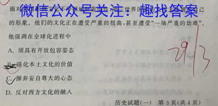 河南省驻马店市环际大联考“圆梦计划“2023年高三年级4月联考政治试卷d答案