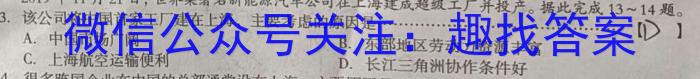 2023届衡水金卷先享题压轴卷(二)江苏专版l地理