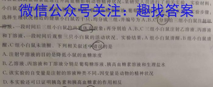 中考模拟压轴系列 2023年河北省中考适应性模拟检测(精练一)生物试卷答案