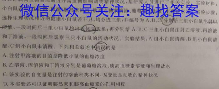 2023届内蒙古高一考试5月联考(23-448A)生物