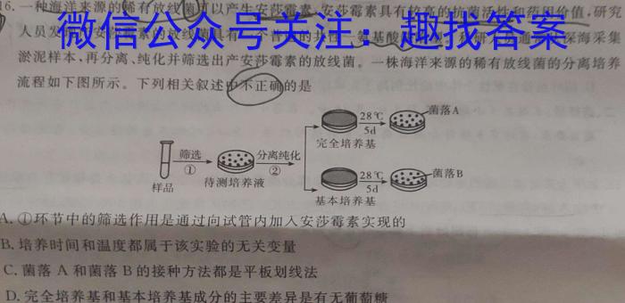 2023届全国普通高等学校招生统一考试(新高考) JY高三终极一考卷(一)生物