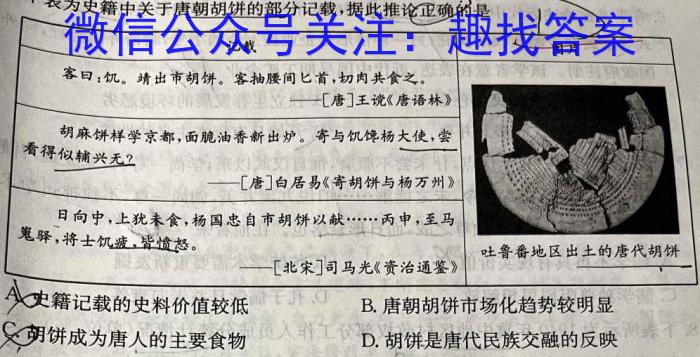 2025届广东大联考高一4月联考（23-388A）历史