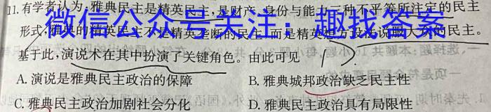 2023年全国高考猜题信息卷(一)历史