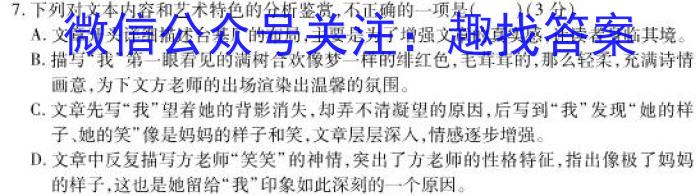 京师AI联考2023届高三质量联合测评全国乙卷(一)语文