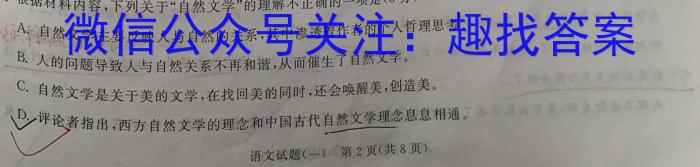 2023年云南大联考4月高一期中考试（23-412A）语文