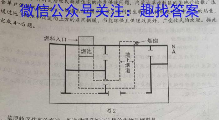 天一大联考2023届高三第一次全真模拟考试l地理