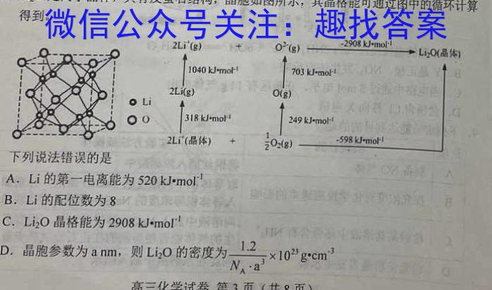 2023年普通高校招生考试精准预测卷(三)化学