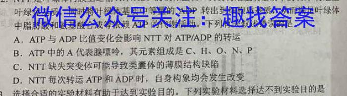 天一大联考 2023届高三年级第三次模拟考试生物