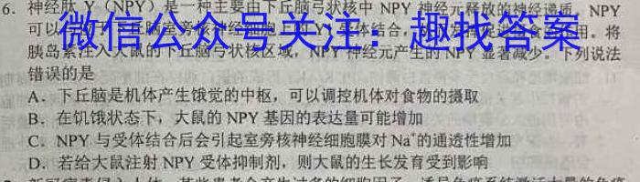 师大名师金卷2023年陕西省初中学业水平考试（三）生物试卷答案