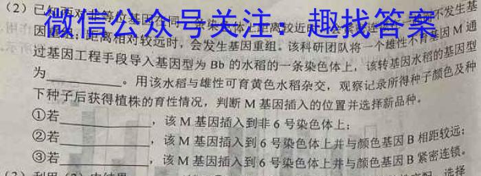北斗联盟2024学年第二学期高二期中联考生物