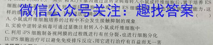 国考1号18·第18套·高中2023届高考适应性考试生物试卷答案