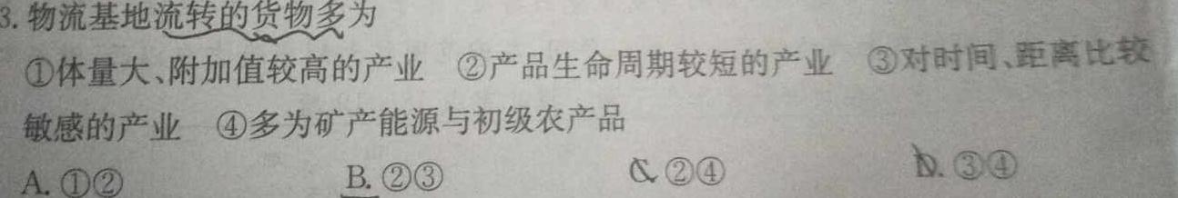 学普试卷·2023届高三第四次(冲刺版).地理