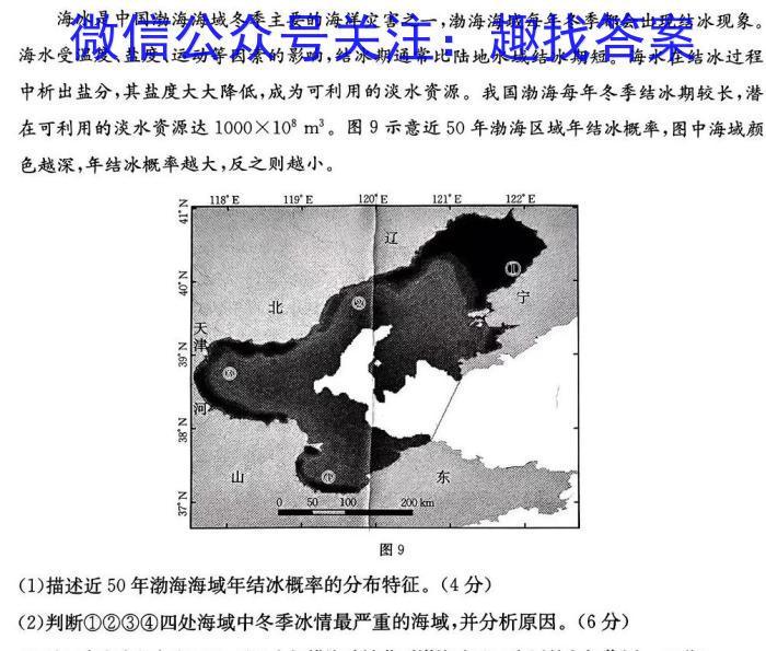 一步之遥 2023年河北省初中毕业生升学文化课考试模拟考试(六)q地理