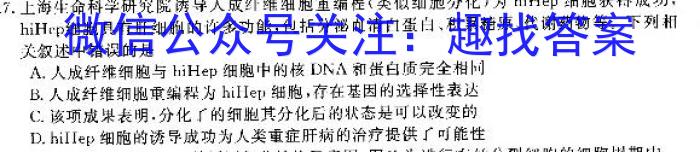 文博志鸿 2023年河北省初中毕业生升学文化课模拟考试(导向二)生物试卷答案